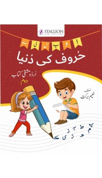 HUROOF KI DUNIYA - MASHIQI COPY (Doyam)